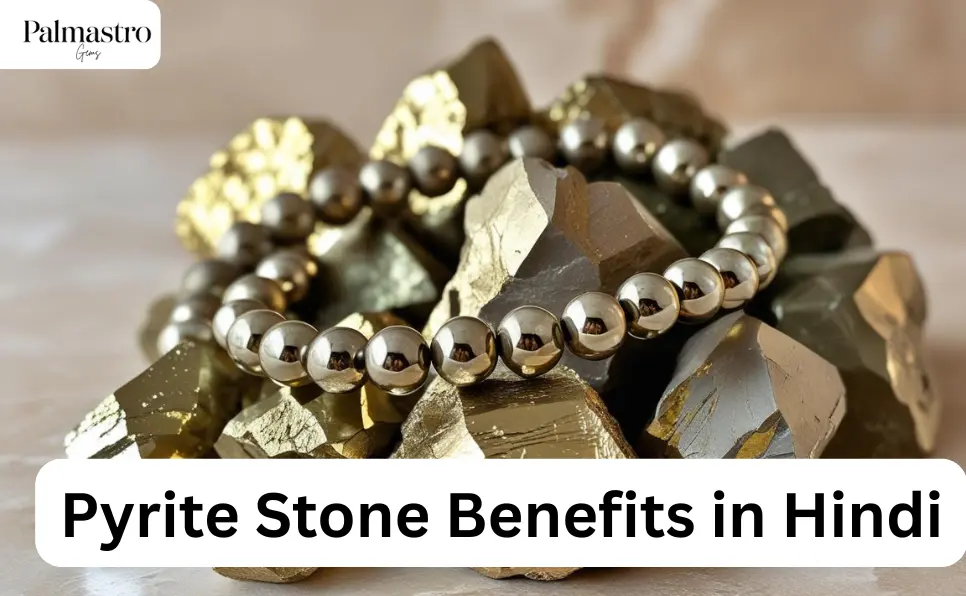 20 पाइराइट पत्थर के फायदे, उपयोग, कैसे पहनें | Pyrite Stone Benefits in Hindi