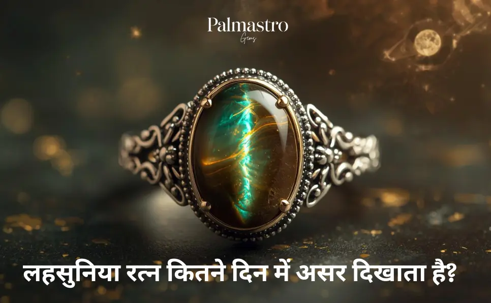 लहसुनिया रत्न कितने दिन में असर दिखाता है? | Lehsunia Stone Effects Time