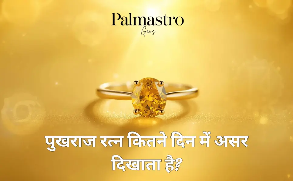 पुखराज रत्न कितने दिन में असर दिखाता है | Pukhraj Kitne Din Me Asar Karta Hai