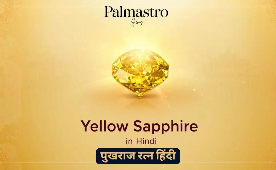 Yellow Sapphire in Hindi | पुखराज रत्न हिंदी