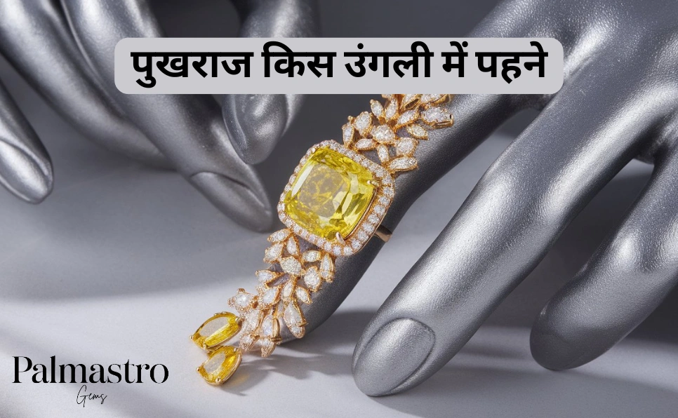 पुखराज किस उंगली में पहने | Pukhraj Konsi Ungli Me Pahne